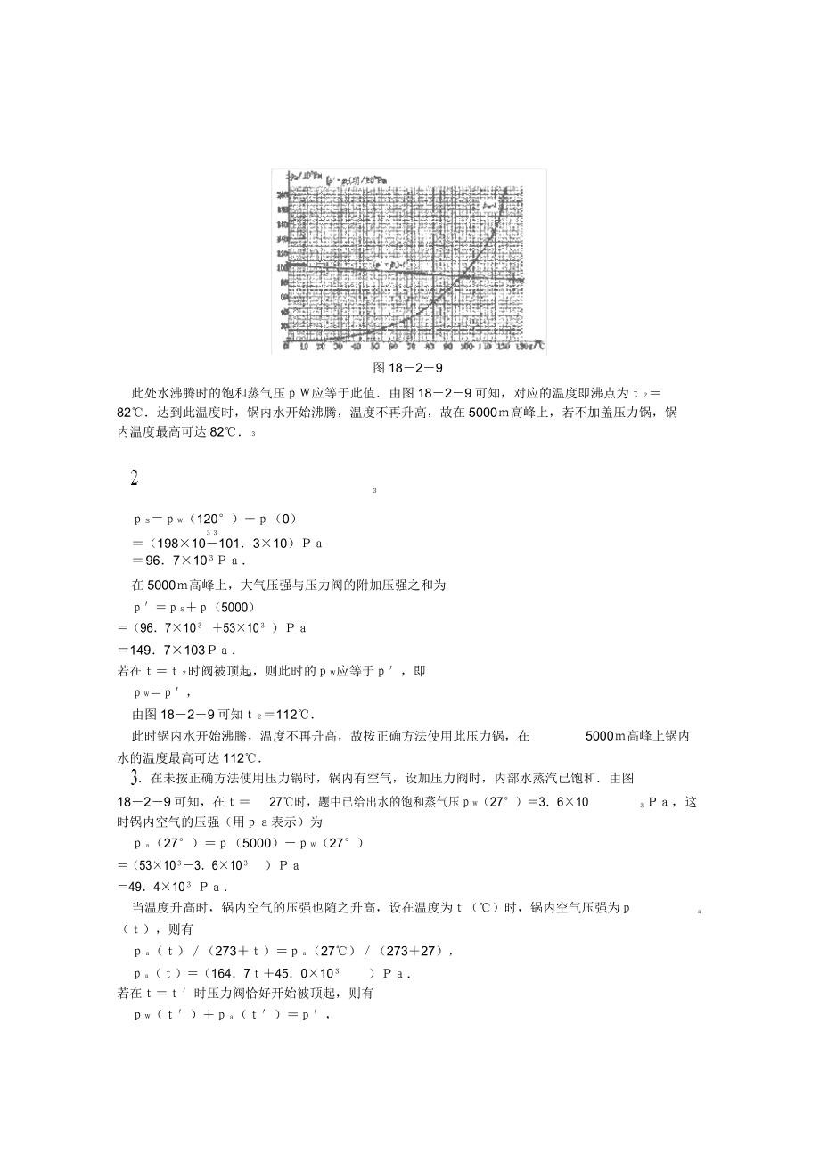 全国高中生物理竞赛复赛试题含.doc