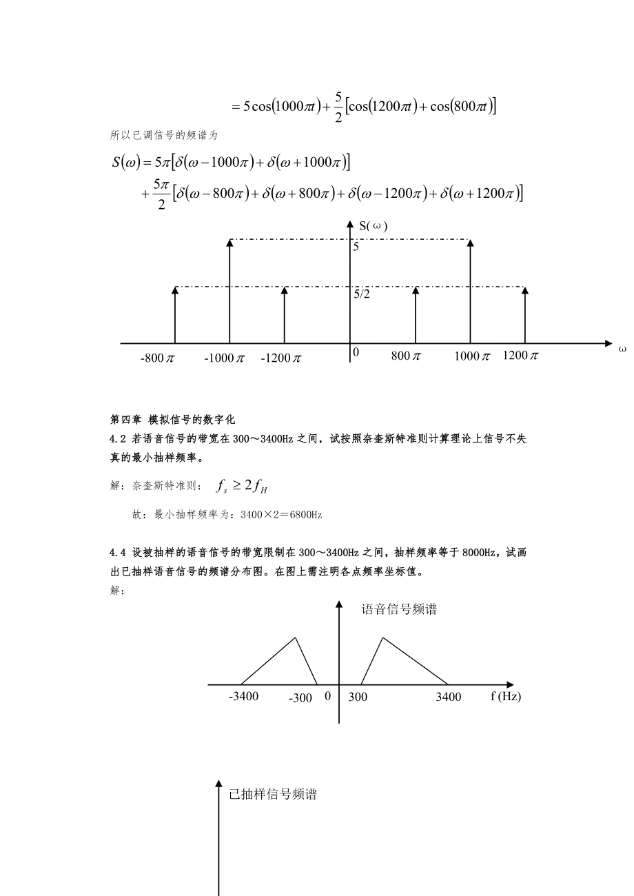 《通信原理》樊昌信课后习题答案.doc