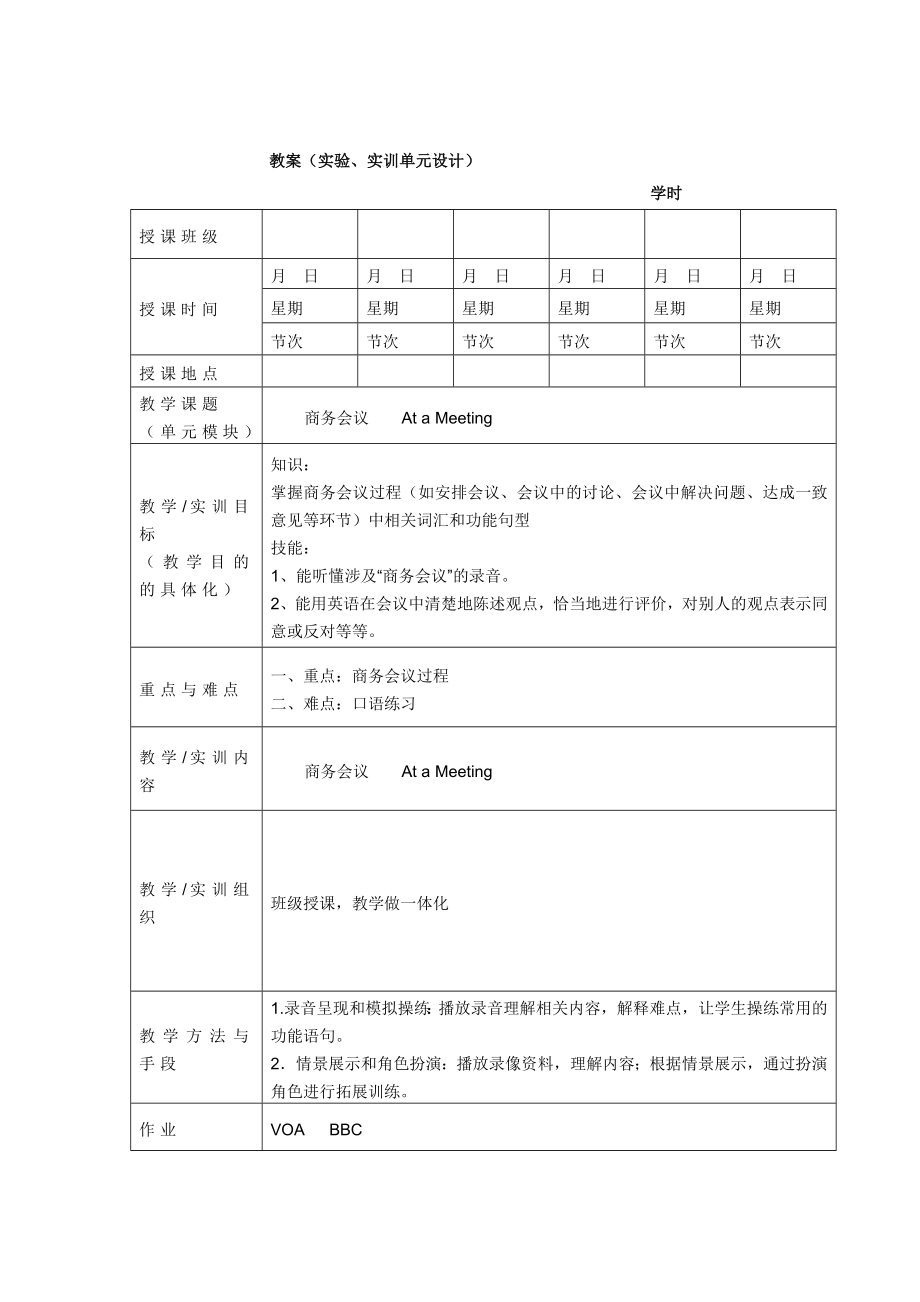 商务英语听说电子教案.doc