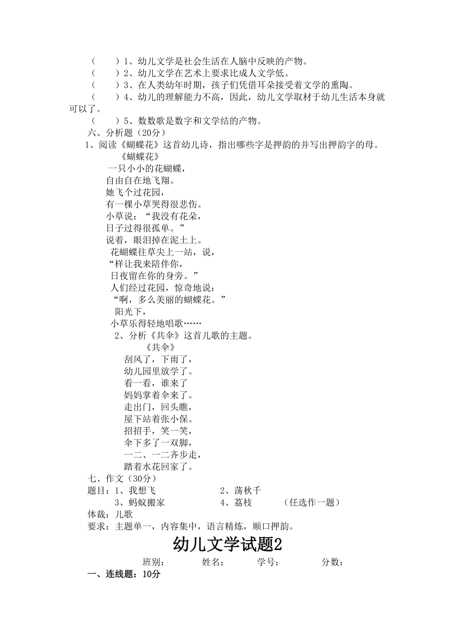 学前教育专业幼儿文学试题.doc