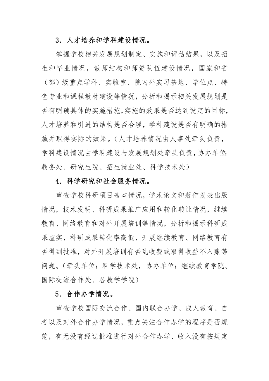 书记校长离任审计工作方案.doc