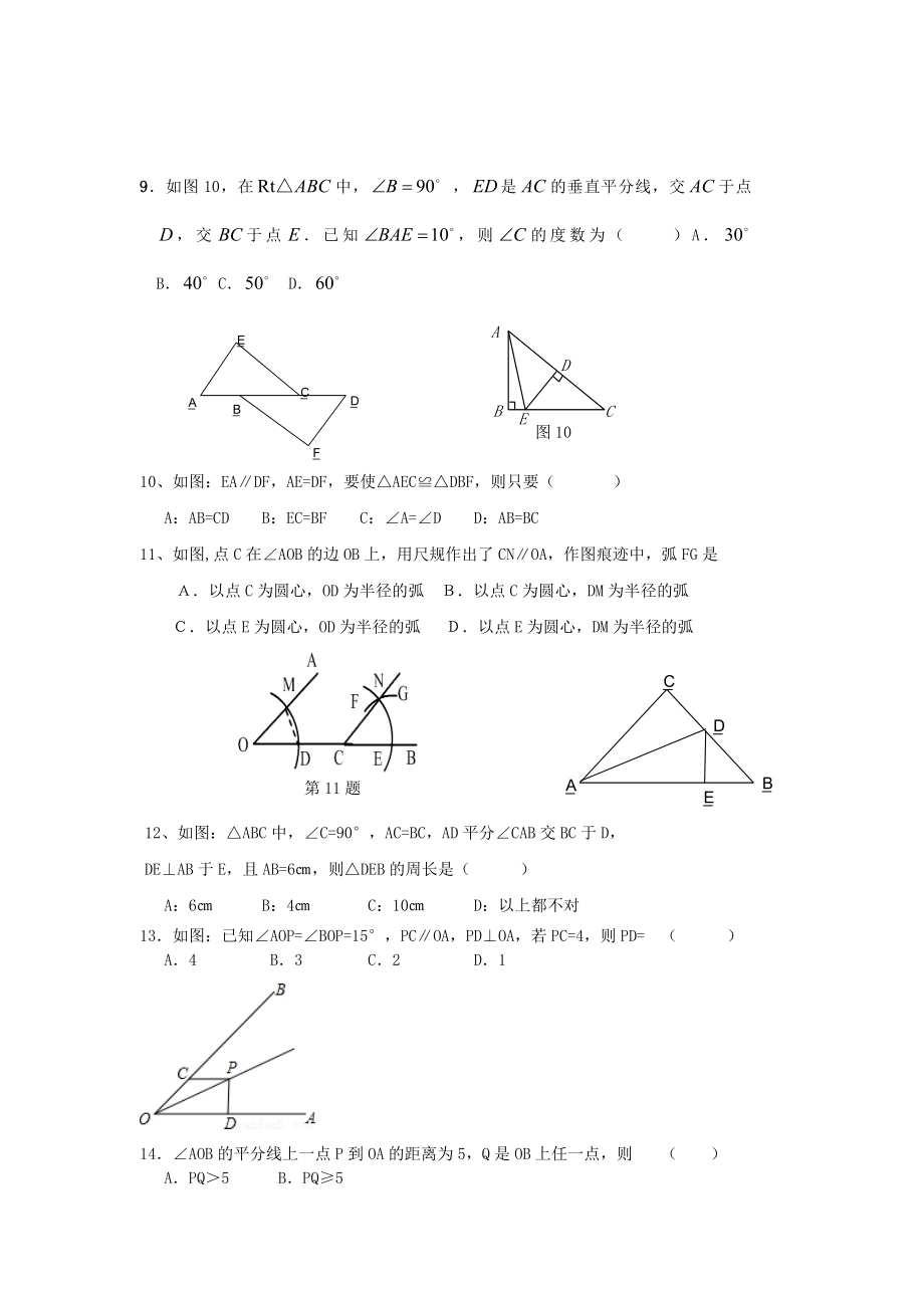 八年级上册第一次月考数学试题（无答案）.doc