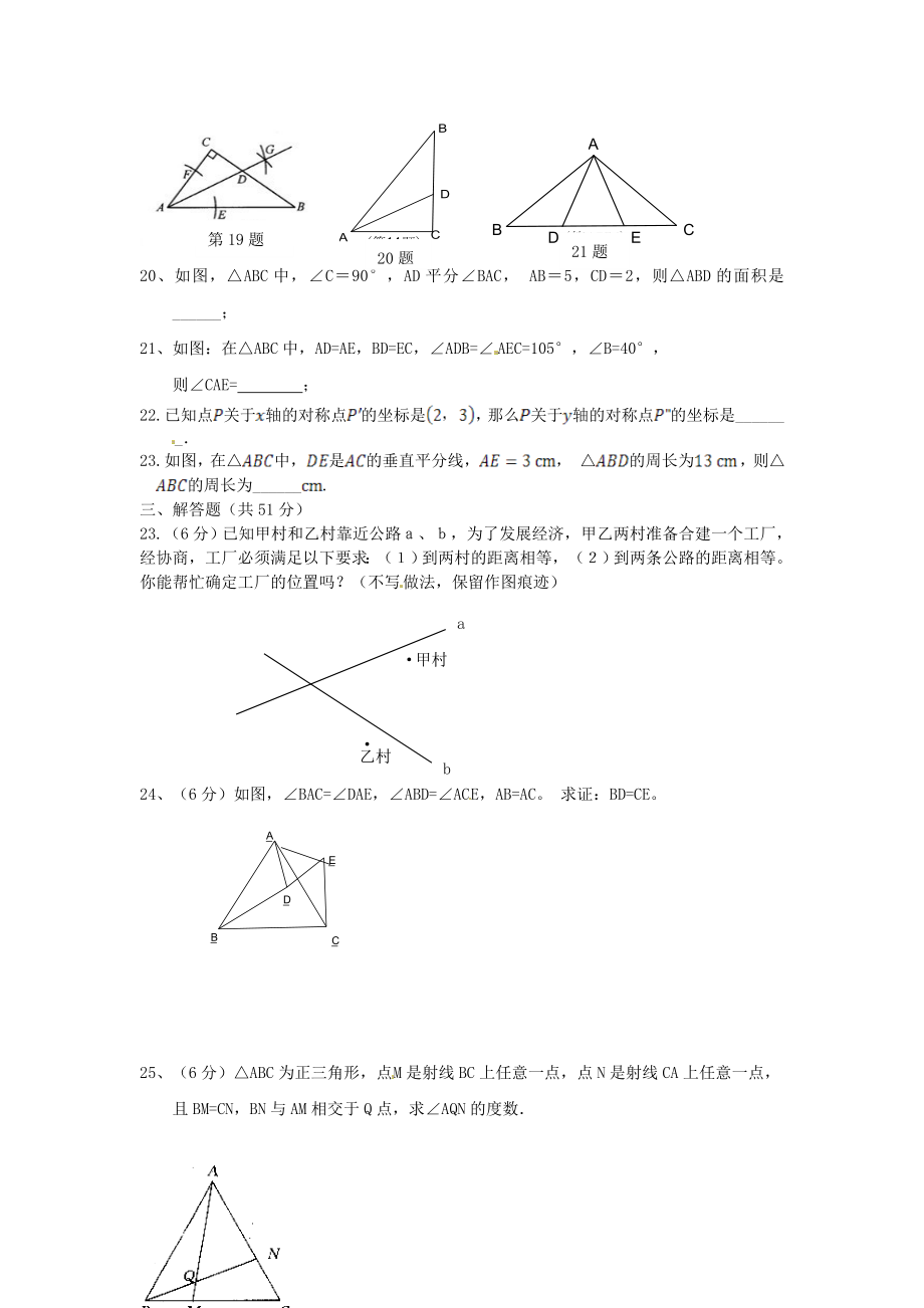 八年级上册第一次月考数学试题（无答案）.doc