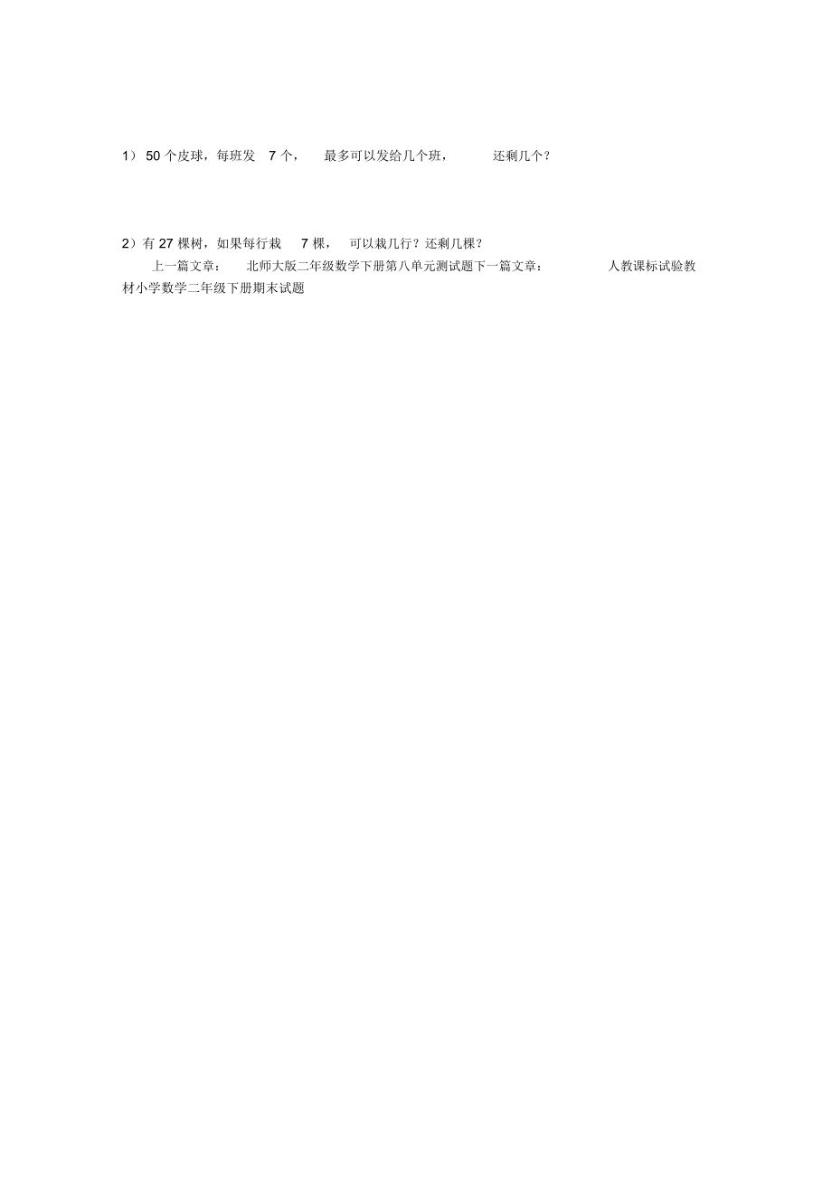 北师大版二年级数学下册第三单元测试题.doc