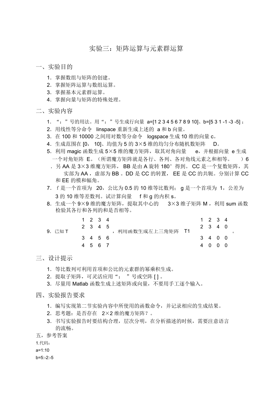 Matlab实验指导书含答案.doc