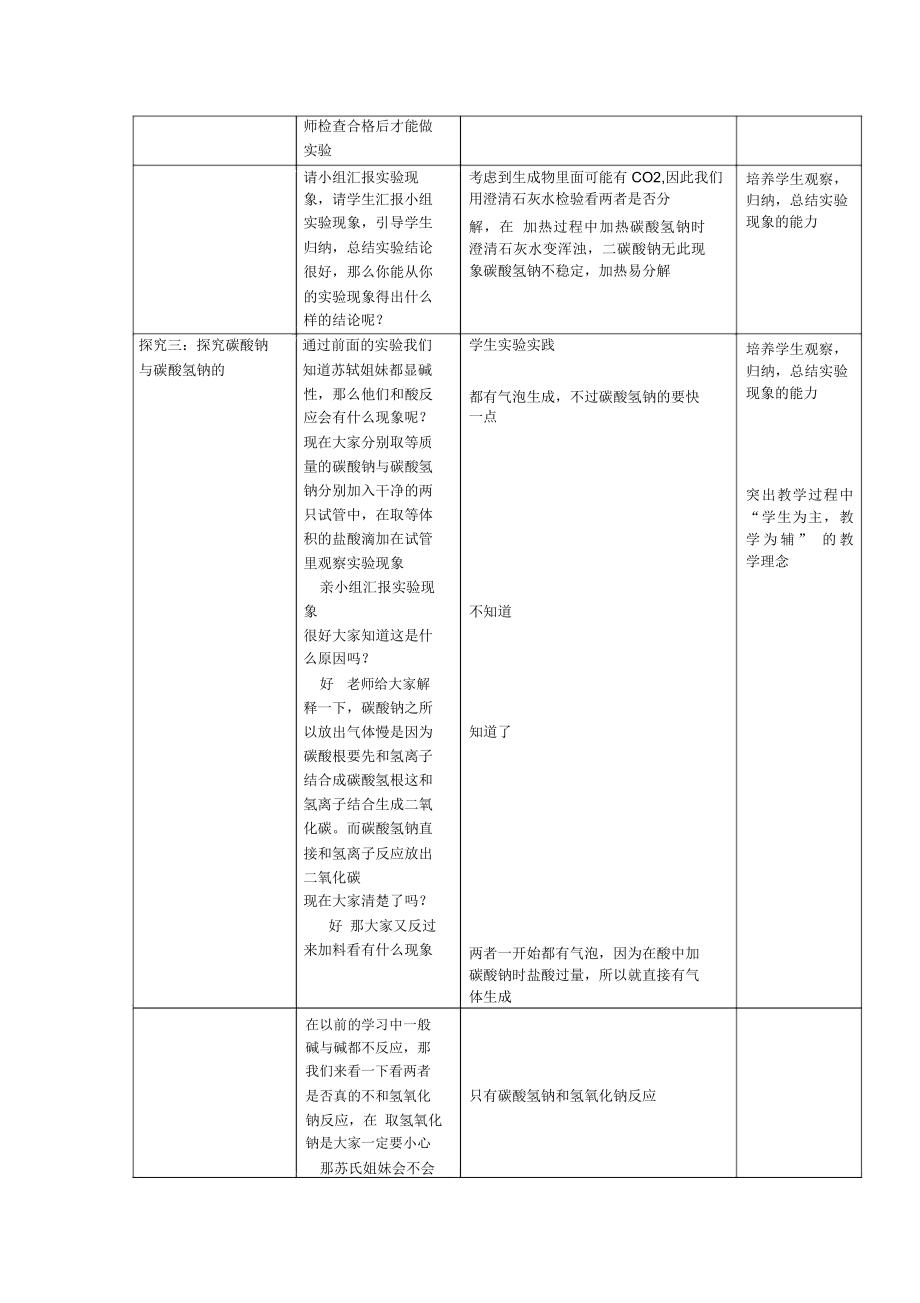 碳酸钠和碳酸氢钠的性质教学设计.doc