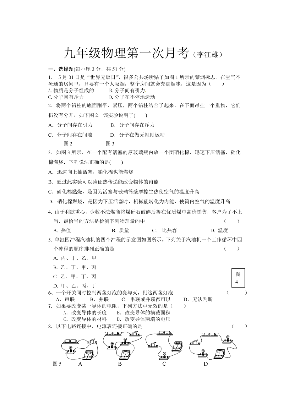 九年级物理1317章综合测试卷.doc