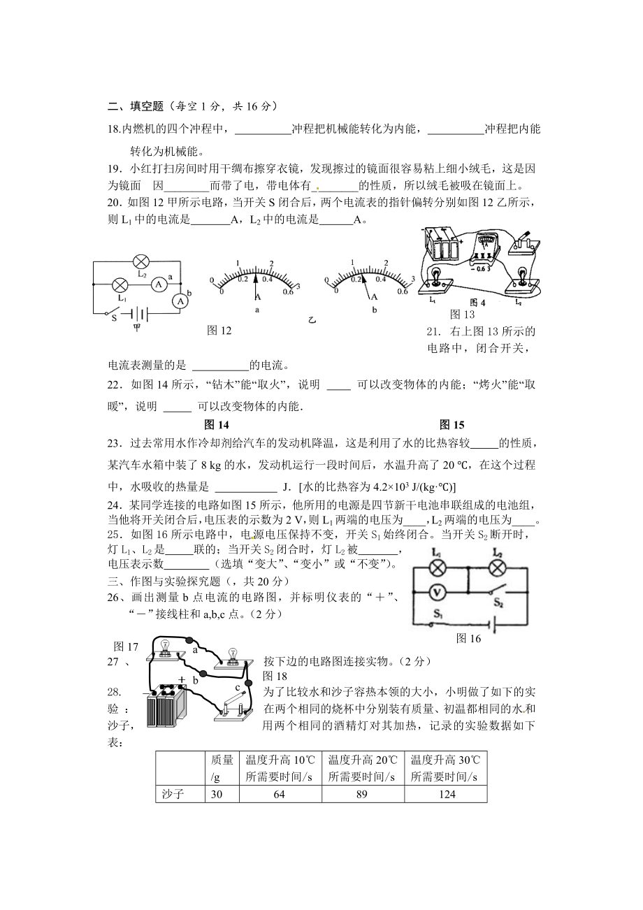 九年级物理1317章综合测试卷.doc