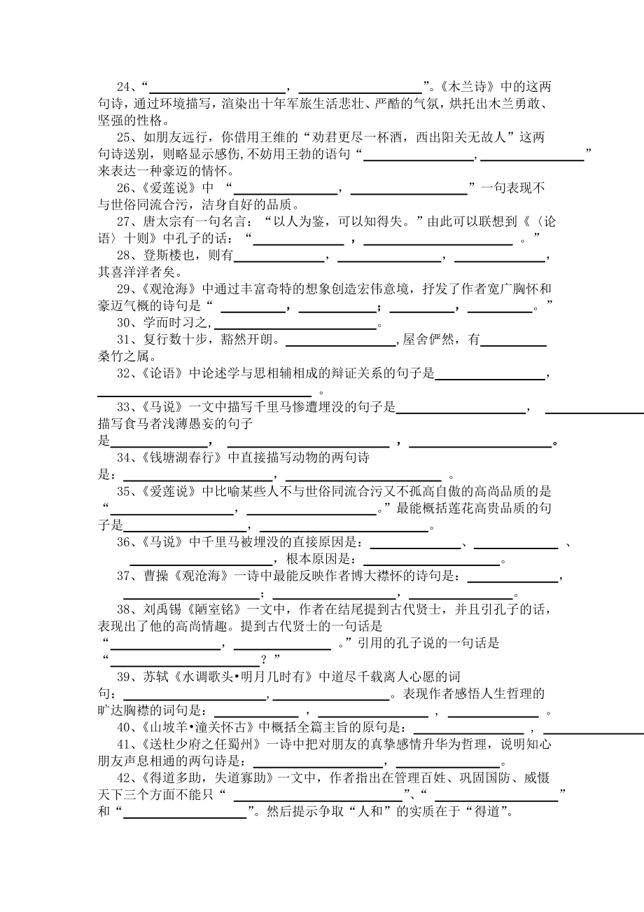 人教版初三九年级语文总复习古诗文默写题.doc