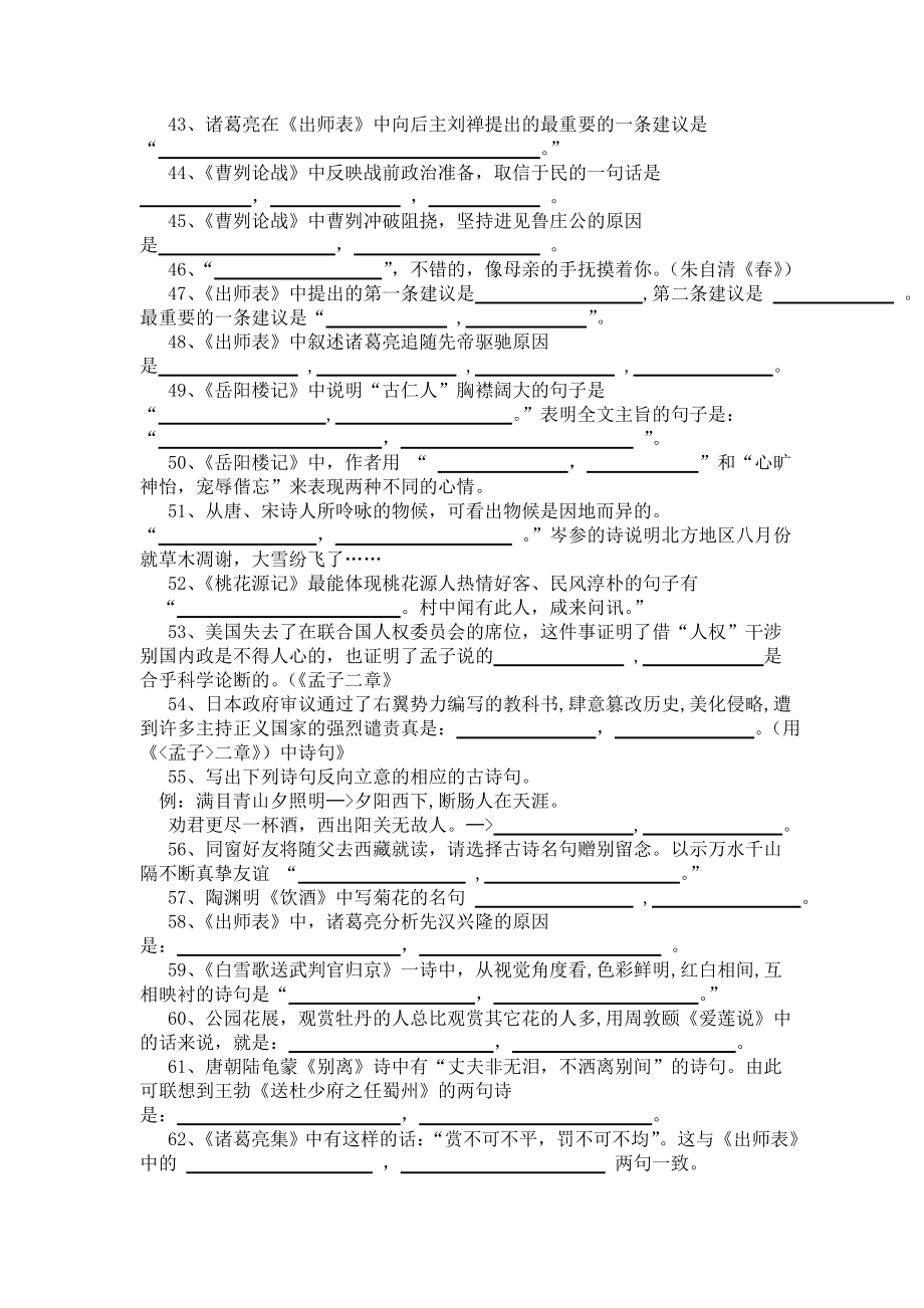 人教版初三九年级语文总复习古诗文默写题.doc