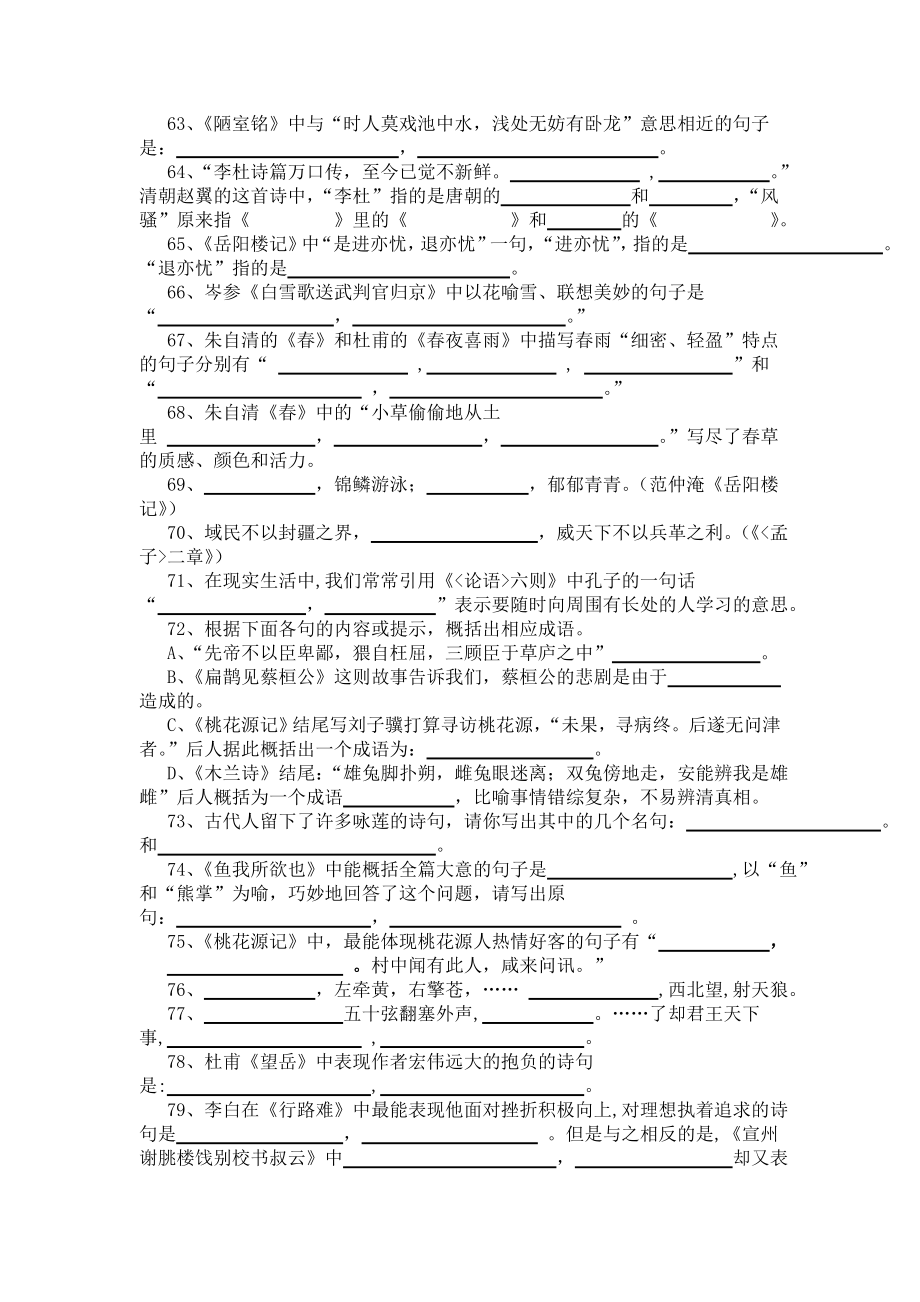 人教版初三九年级语文总复习古诗文默写题.doc