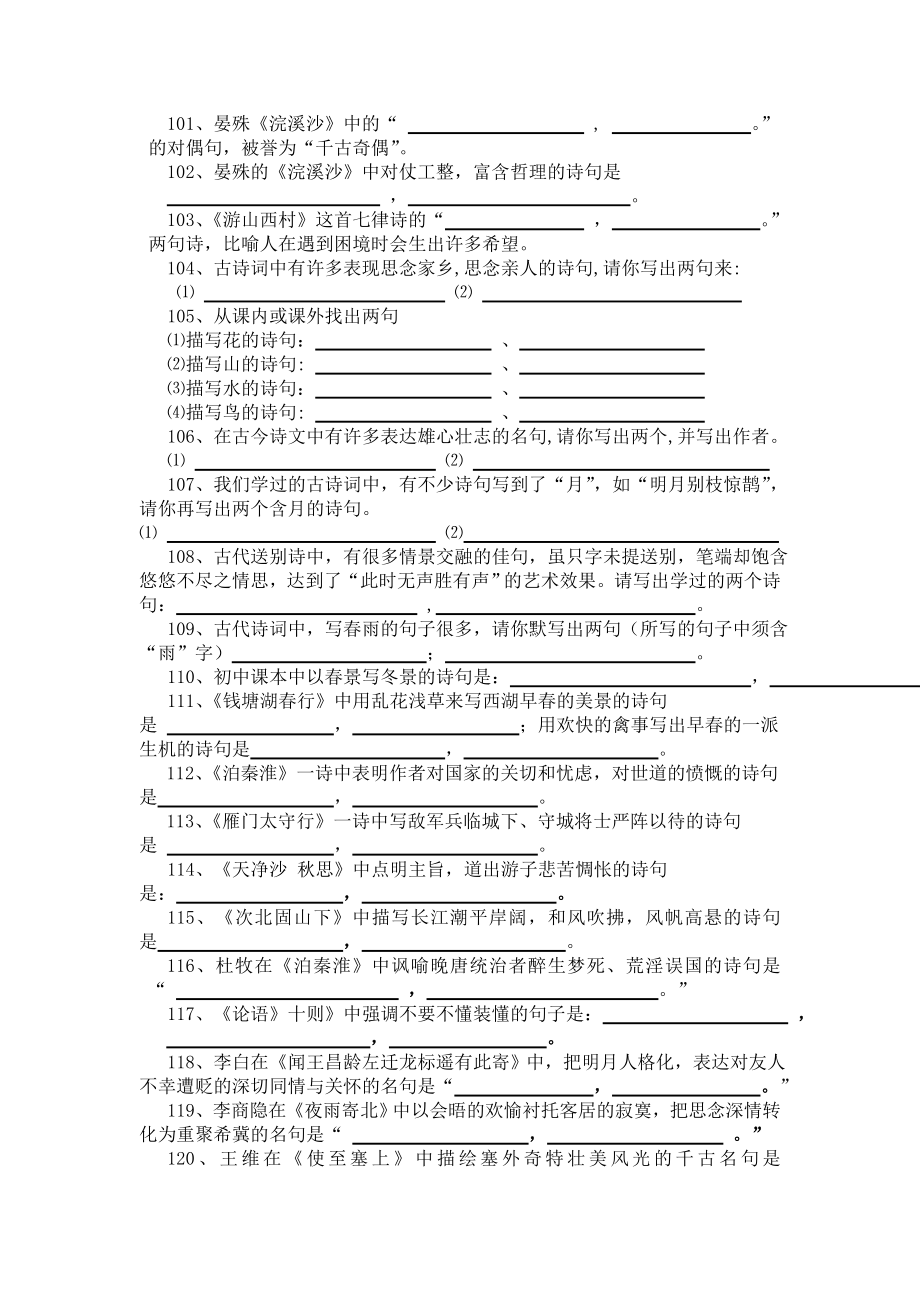 人教版初三九年级语文总复习古诗文默写题.doc