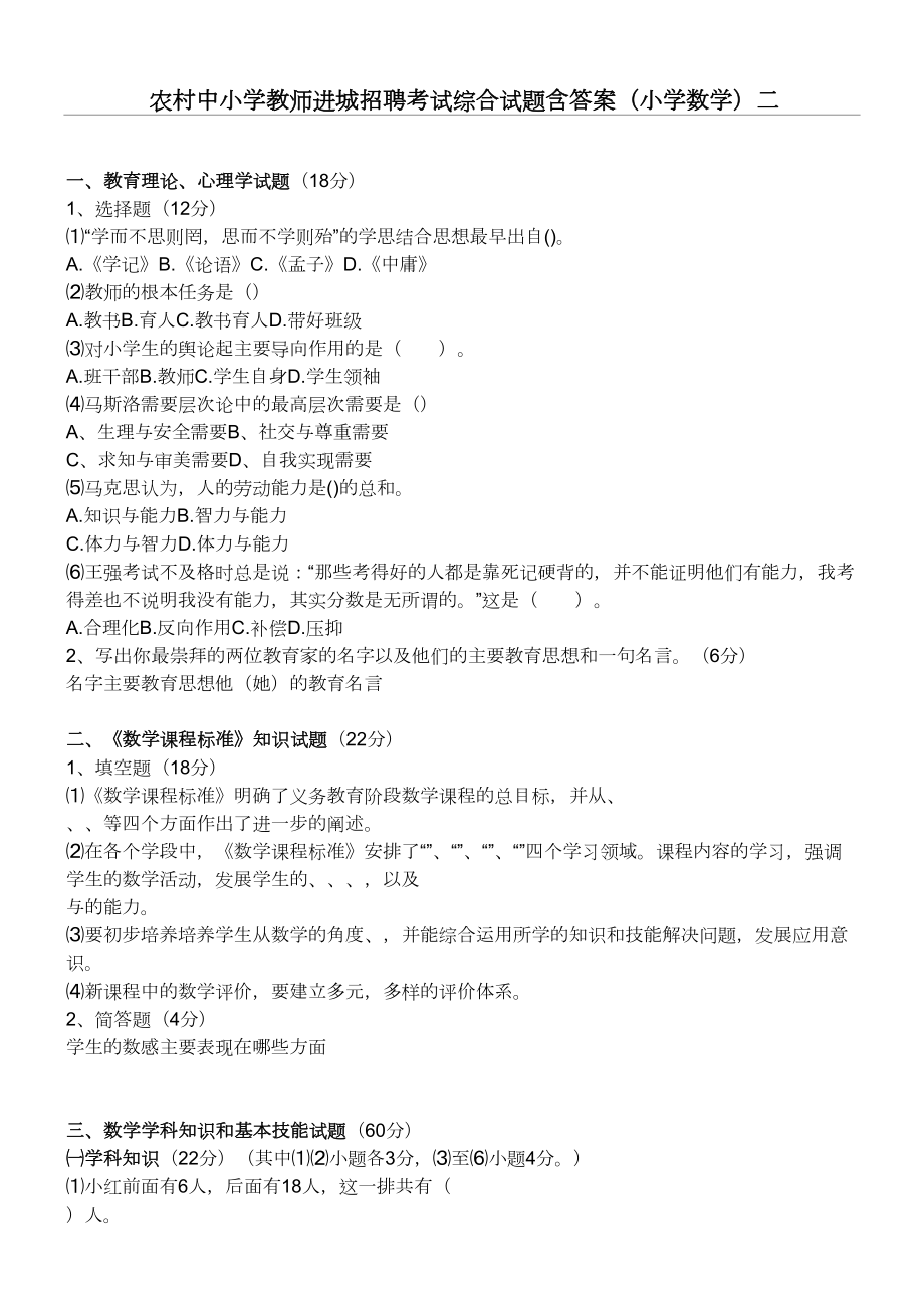 农村中小学教师进城招聘考试综合试题含答案.doc