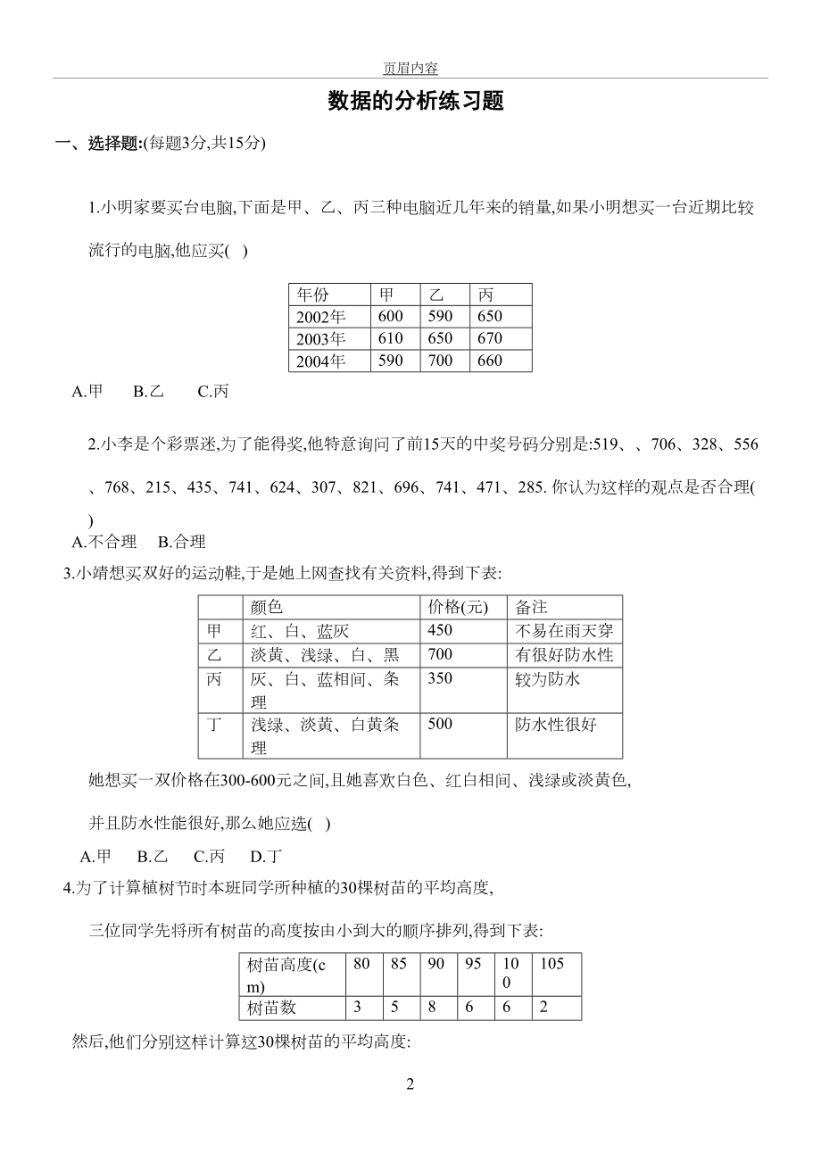 初中数学资料数据的分析练习题及答案.doc