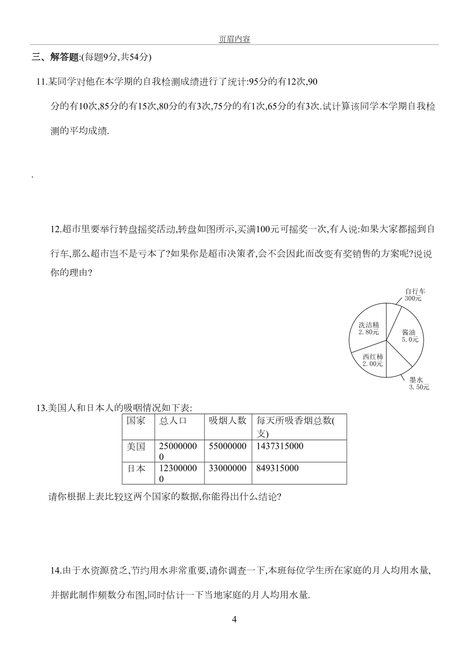 初中数学资料数据的分析练习题及答案.doc