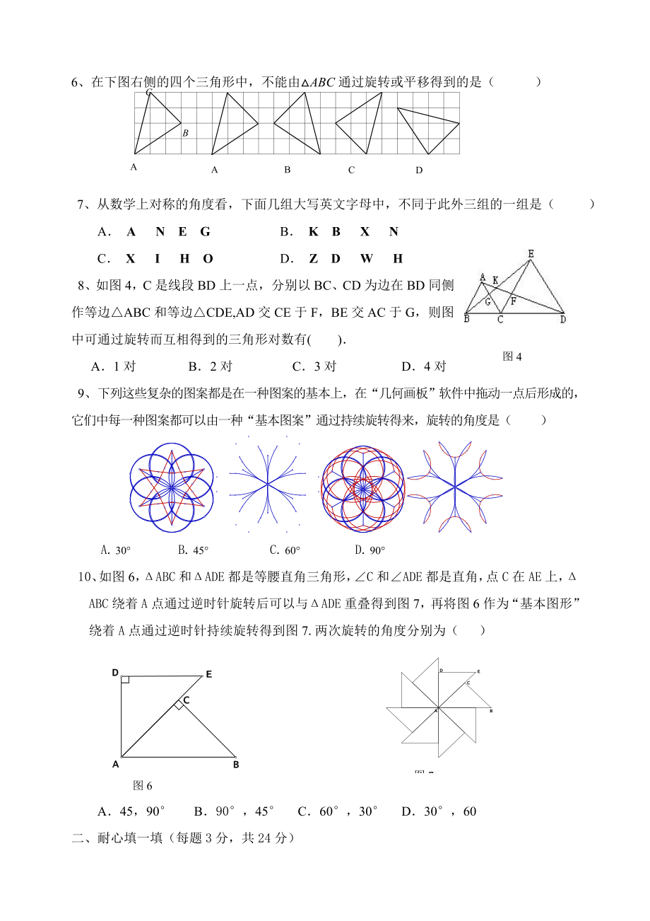 九年级数学图形的旋转全章测试题.doc