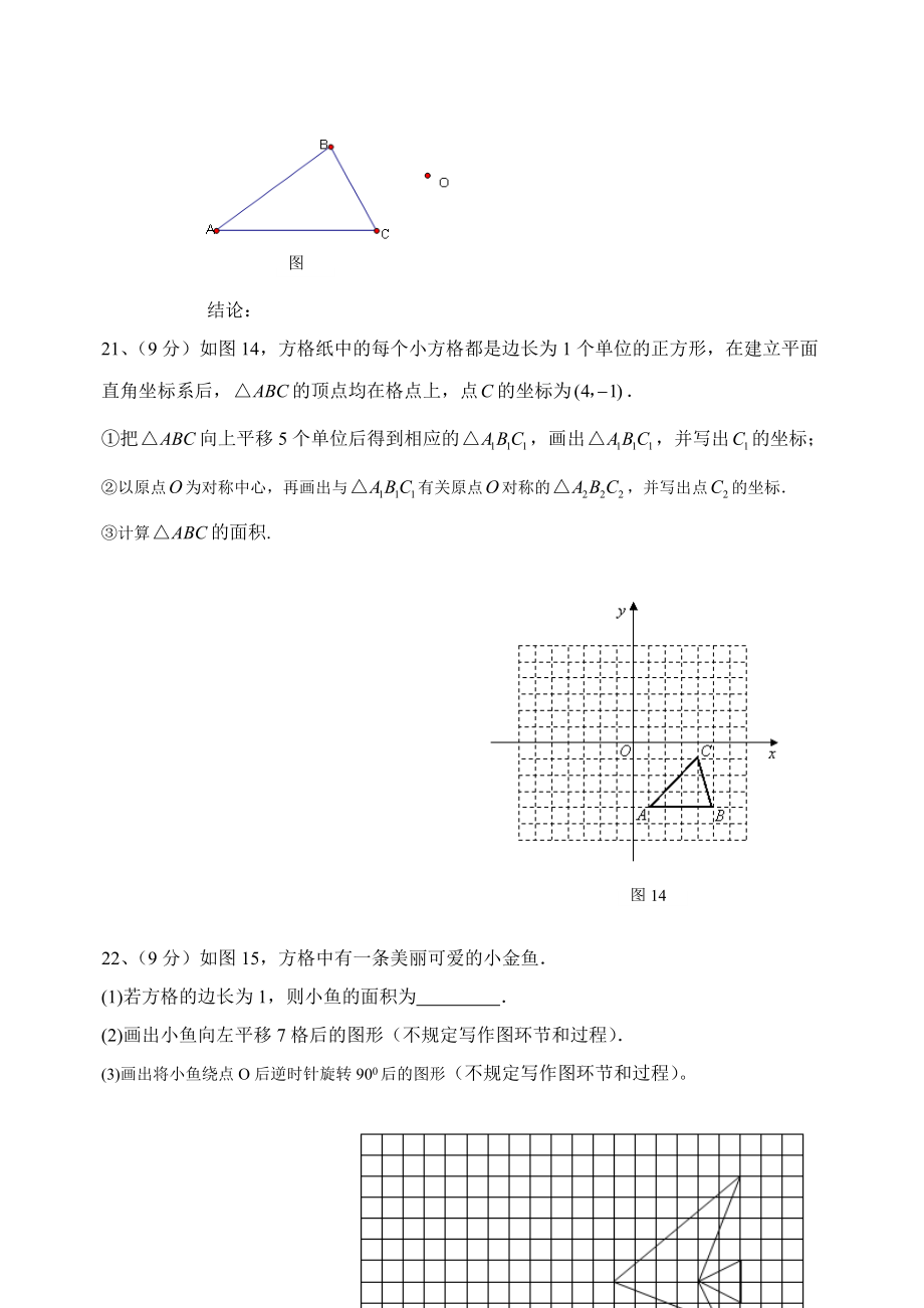 九年级数学图形的旋转全章测试题.doc