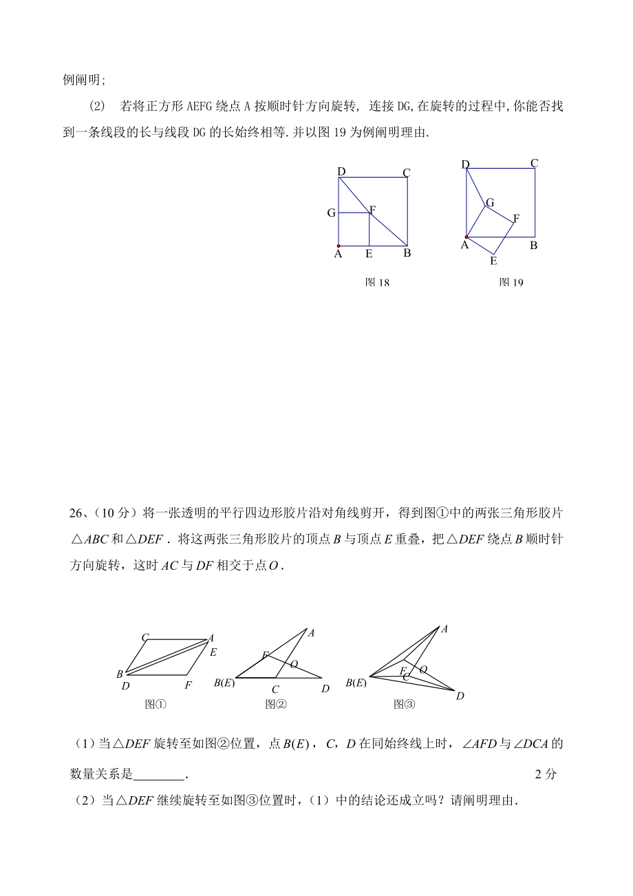 九年级数学图形的旋转全章测试题.doc