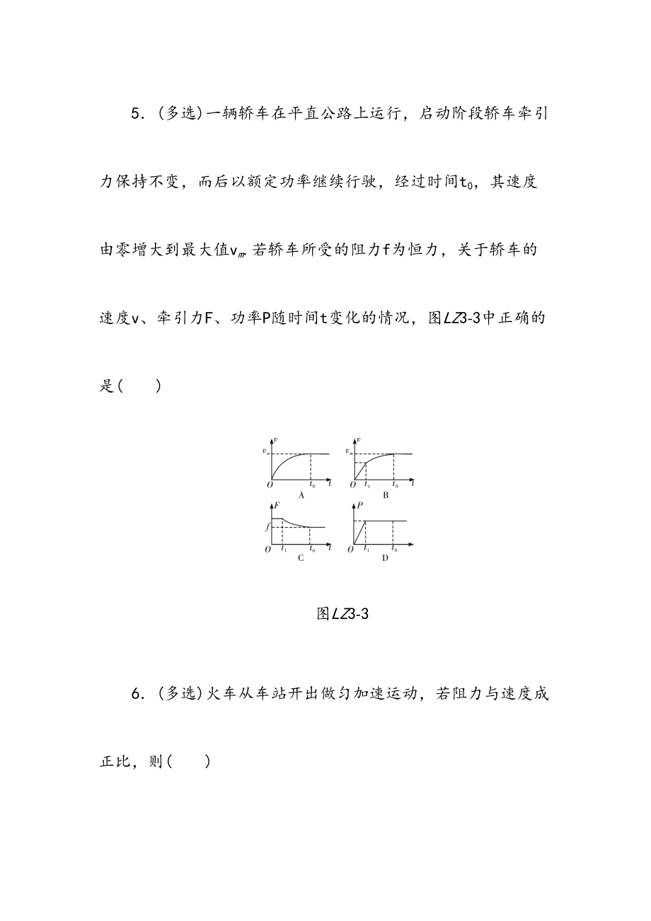 专题课机车启动问题(附答案).doc