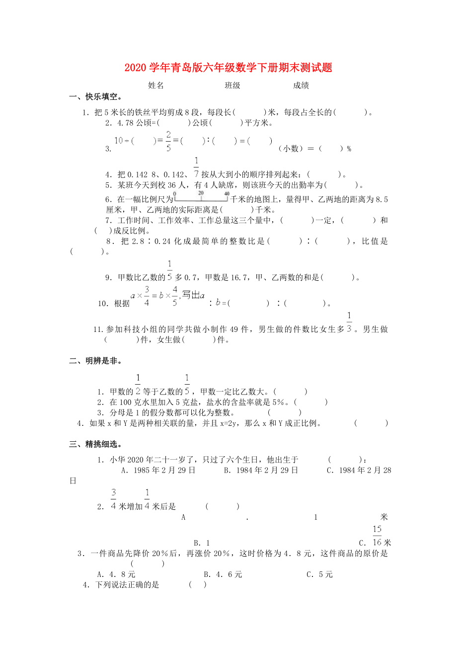 六年级数学下册期末测试题青岛版3.doc