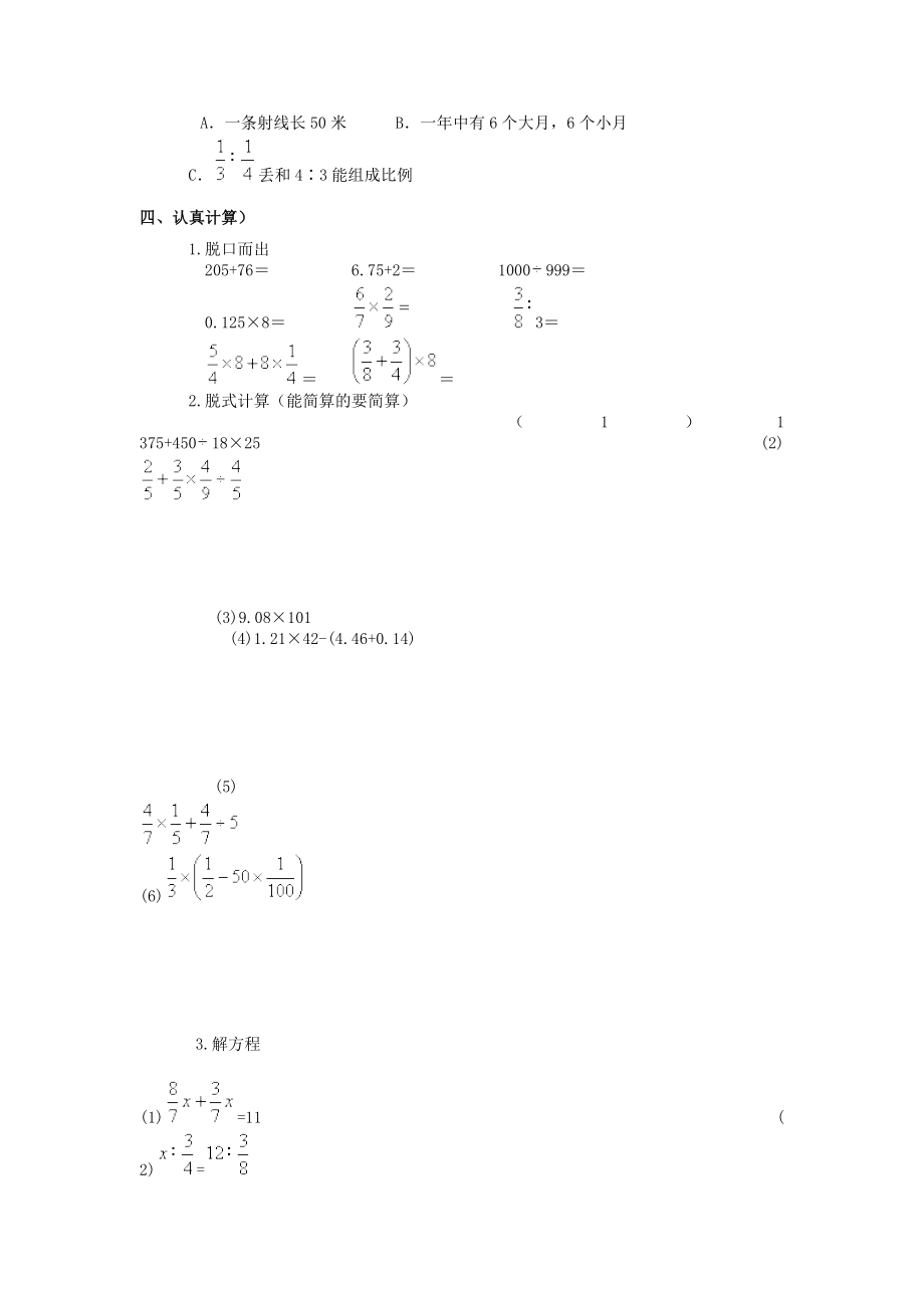 六年级数学下册期末测试题青岛版3.doc