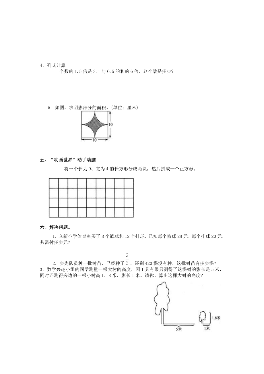 六年级数学下册期末测试题青岛版3.doc