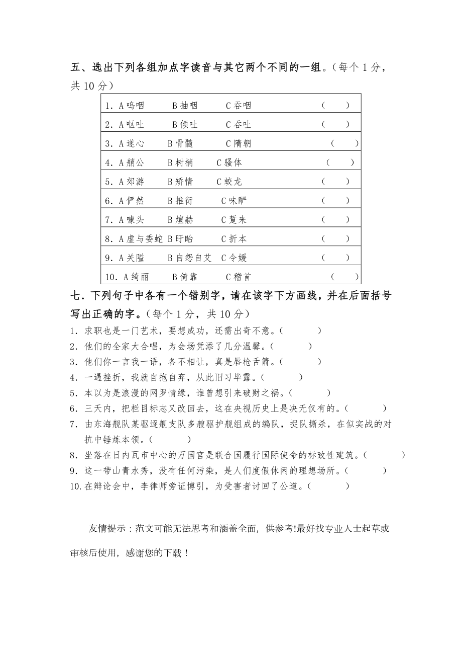 八年级查字典比赛试题.doc