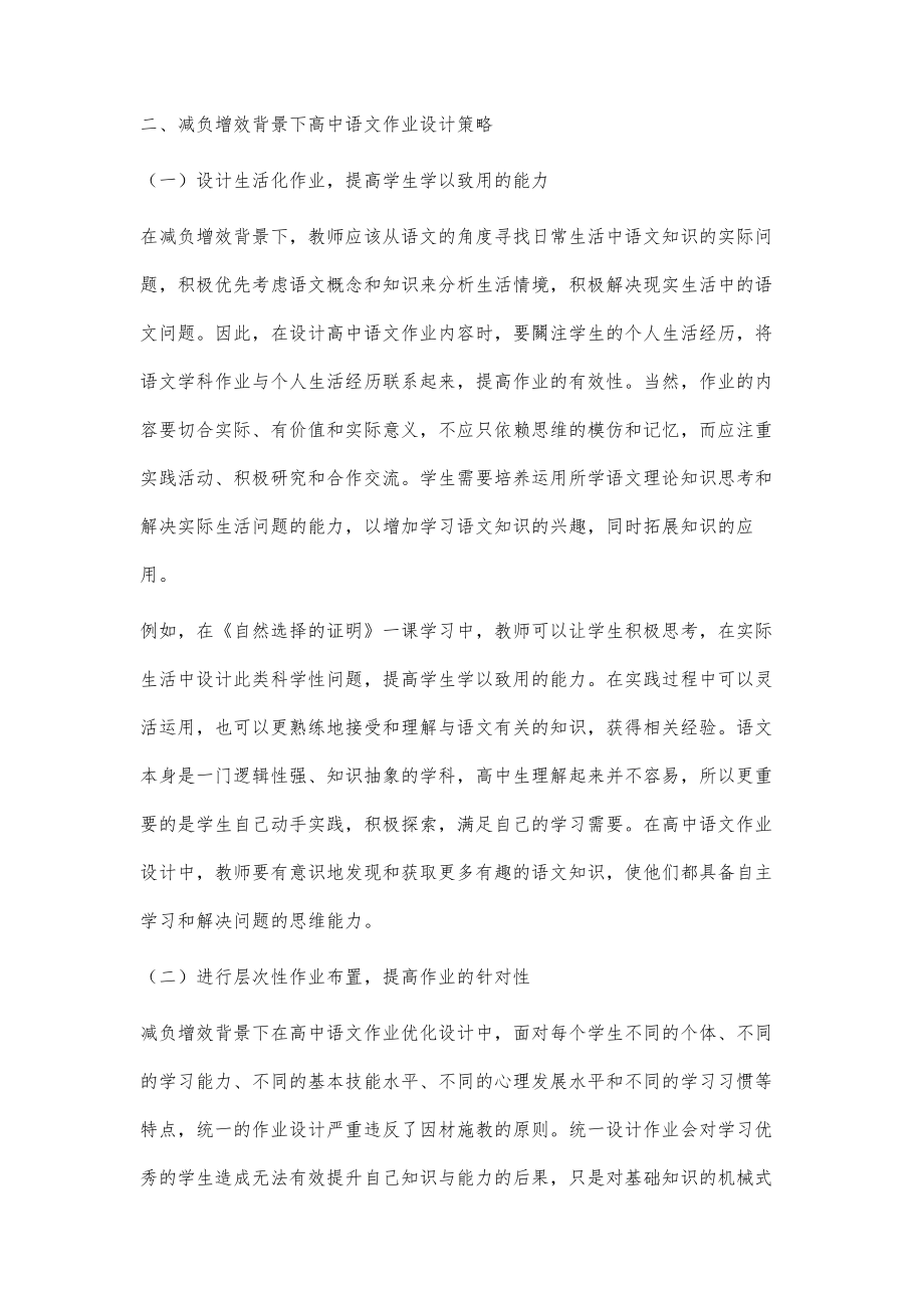 减负增效背景下高中语文作业设计策略分析.doc