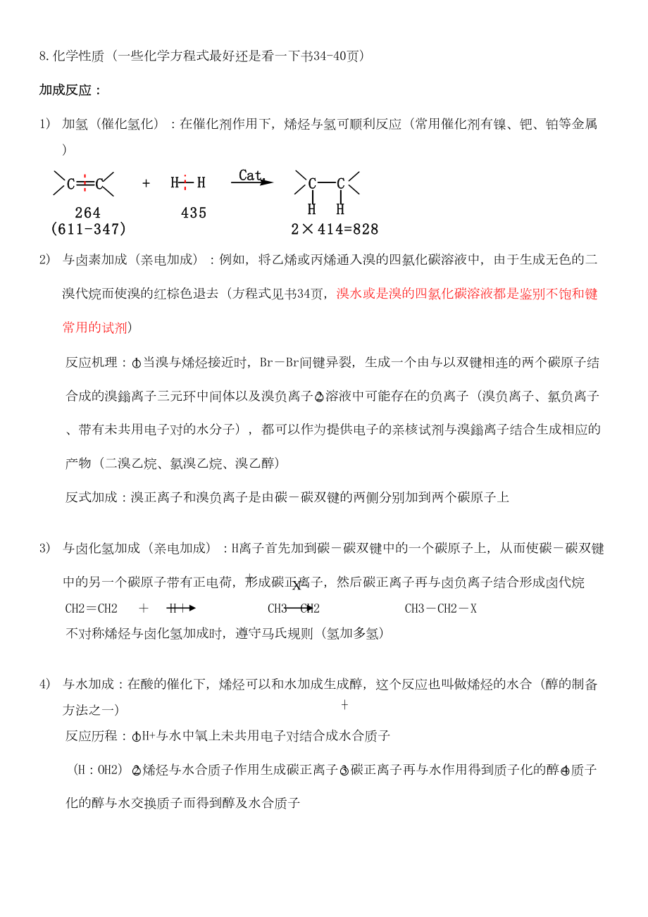 有机化学汪小兰知识点总结315化学2.doc