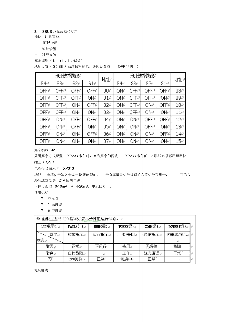 浙大中控XP300系统.doc