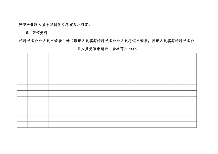 特检院培训计划.doc