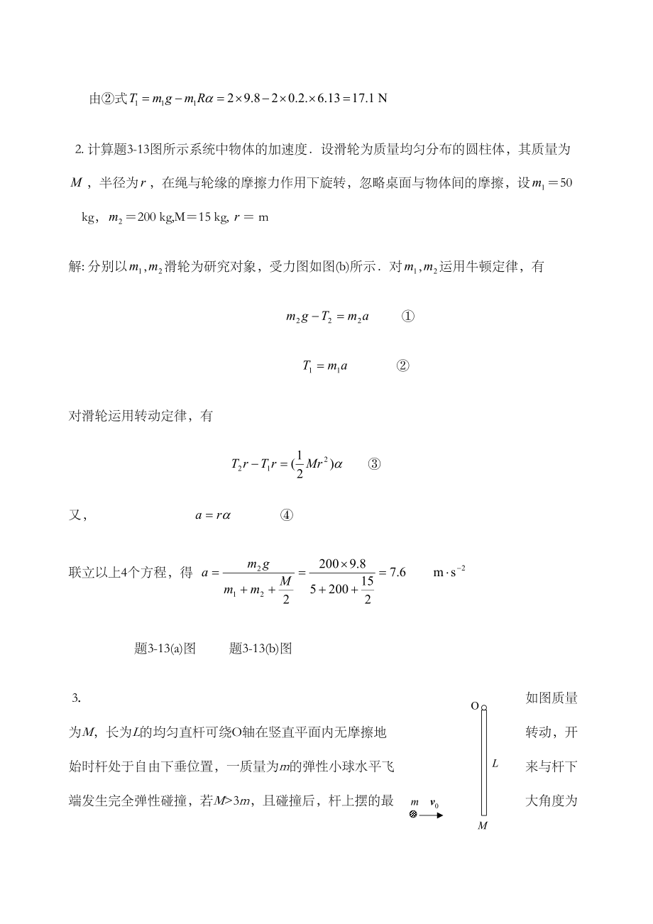 大学物理作业三答案.doc