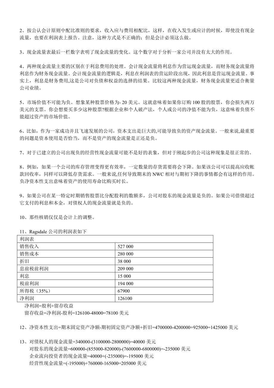 公司理财罗斯第八版答案.doc