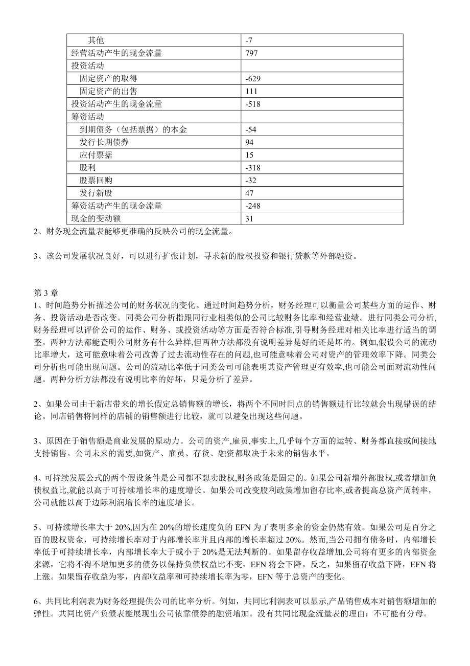 公司理财罗斯第八版答案.doc