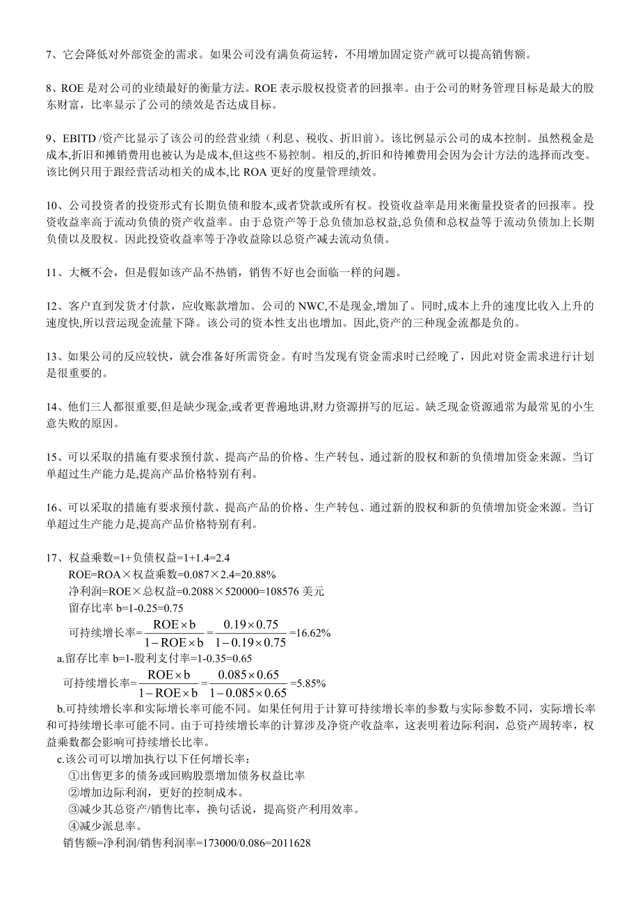 公司理财罗斯第八版答案.doc