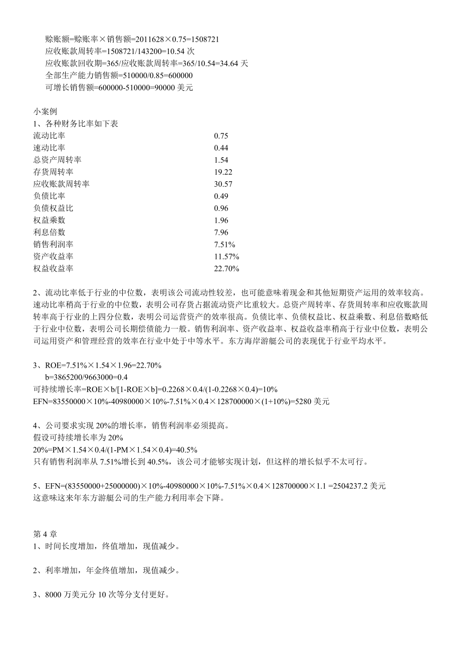 公司理财罗斯第八版答案.doc