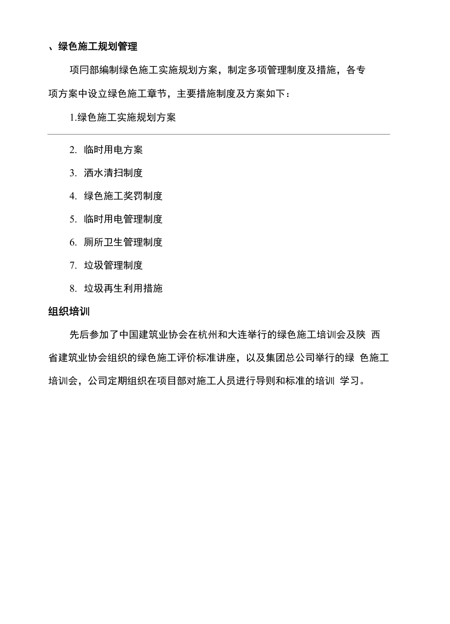 绿色施工汇报材料.doc