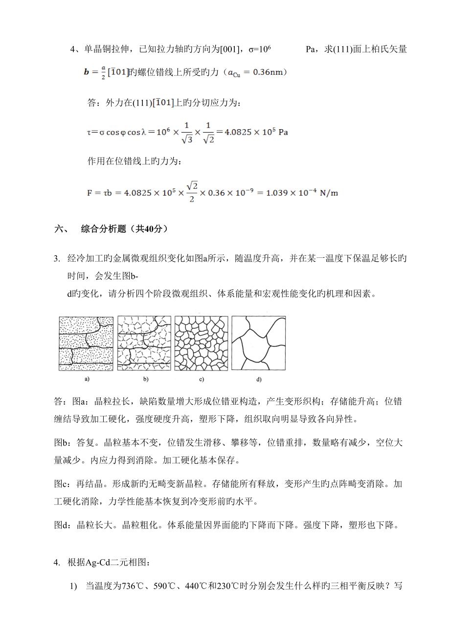 2022年西工大材料科学基础真题预测.doc