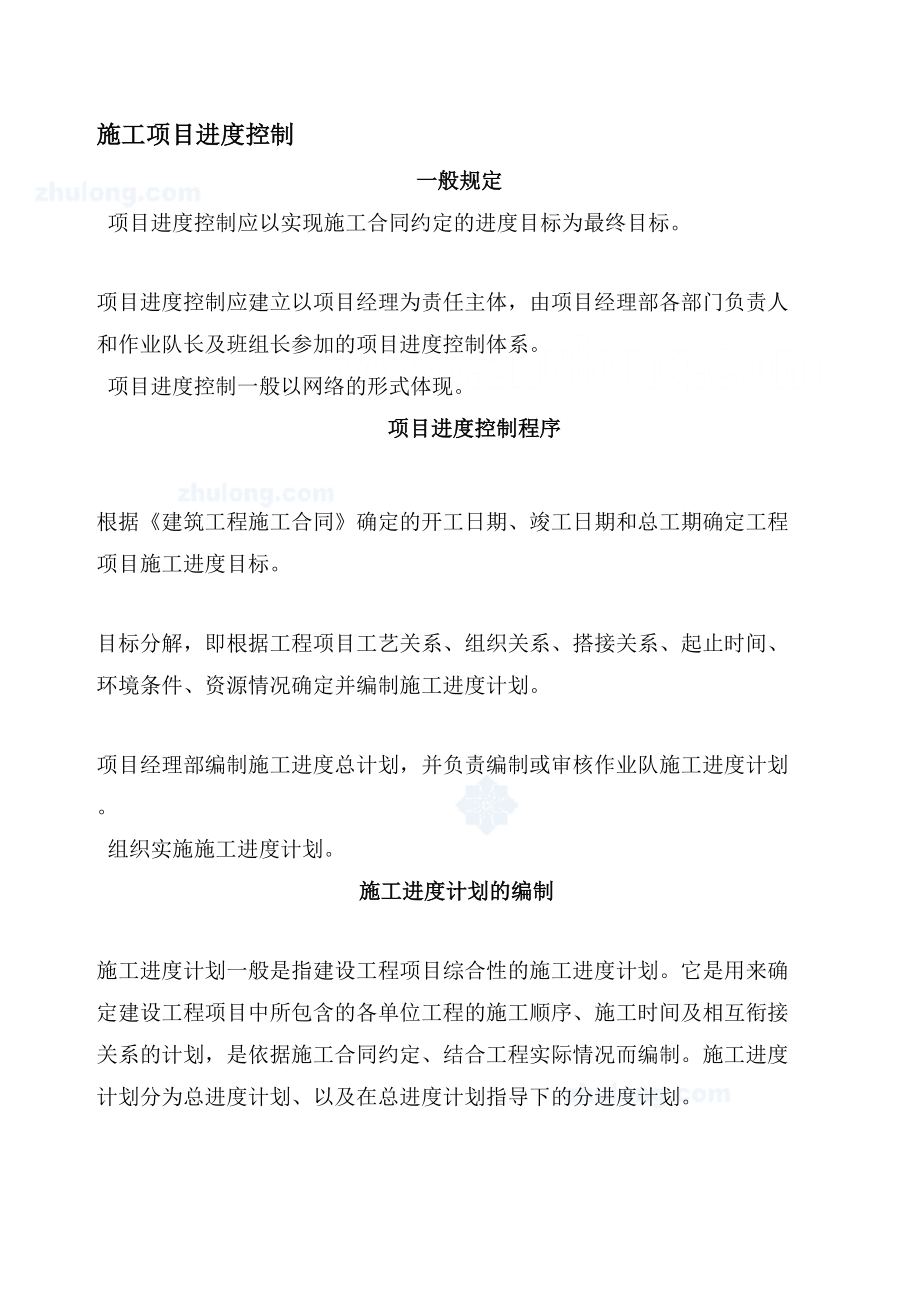 大型建筑企业项目进度先进的管理规定.doc