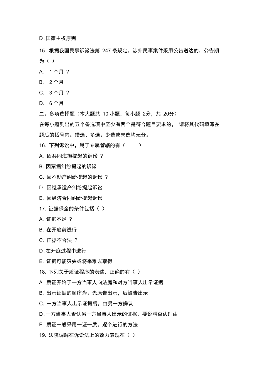 全国2011年1月高等教育自学考试民事诉讼原理与实务试题.doc