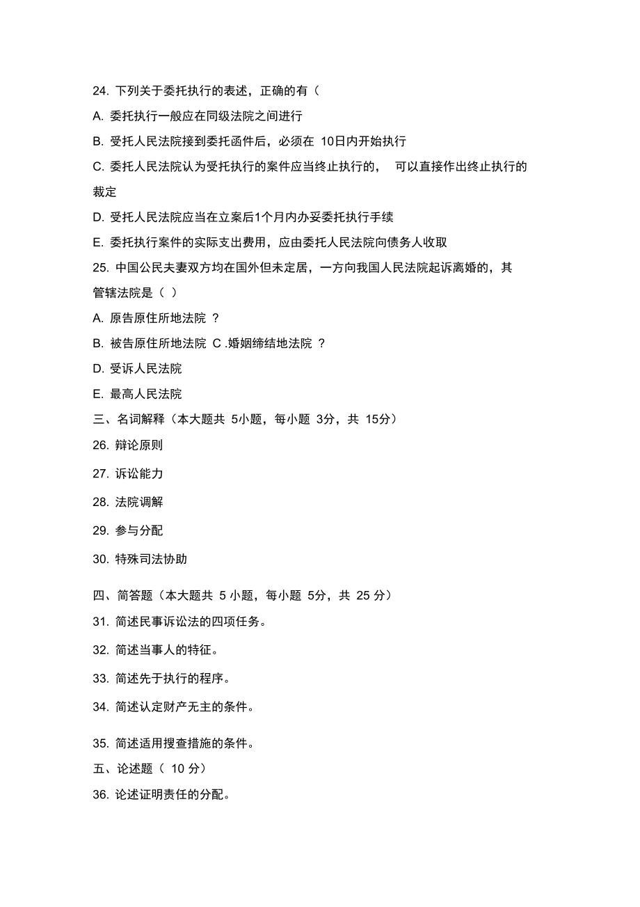 全国2011年1月高等教育自学考试民事诉讼原理与实务试题.doc