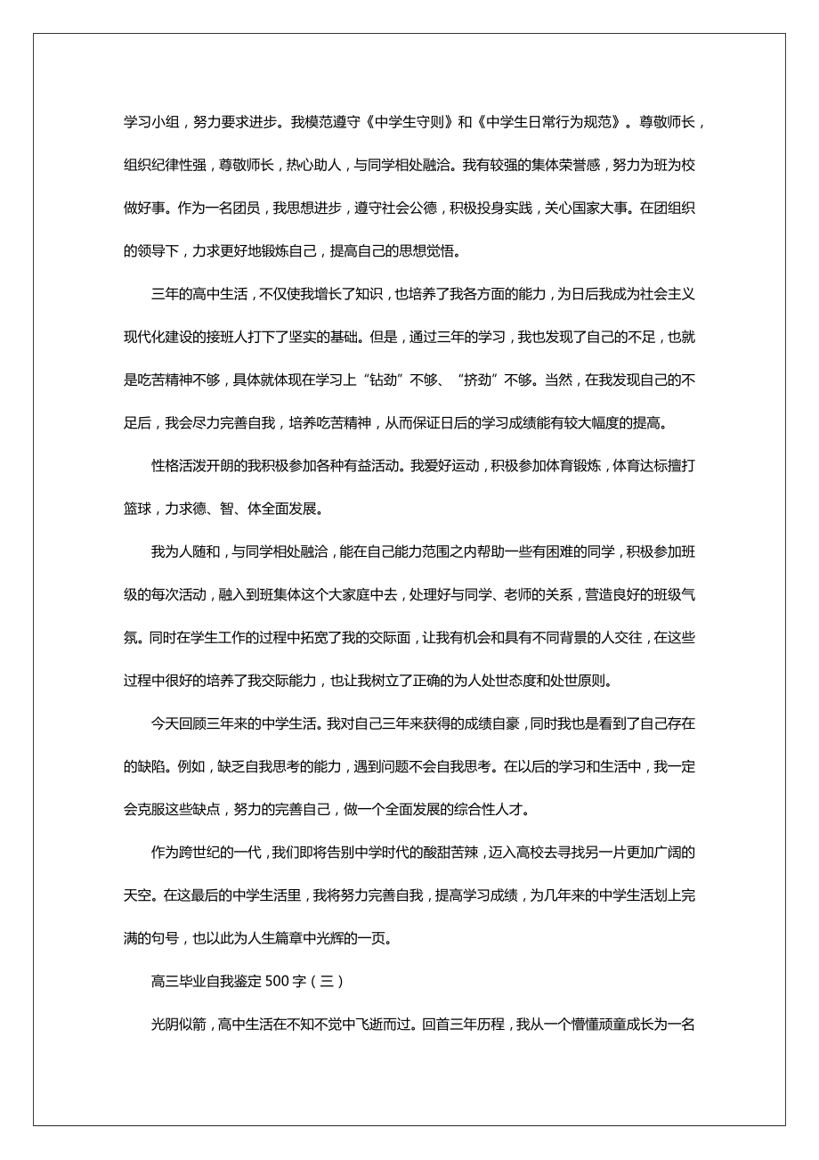 高三毕业自我鉴定500字.doc