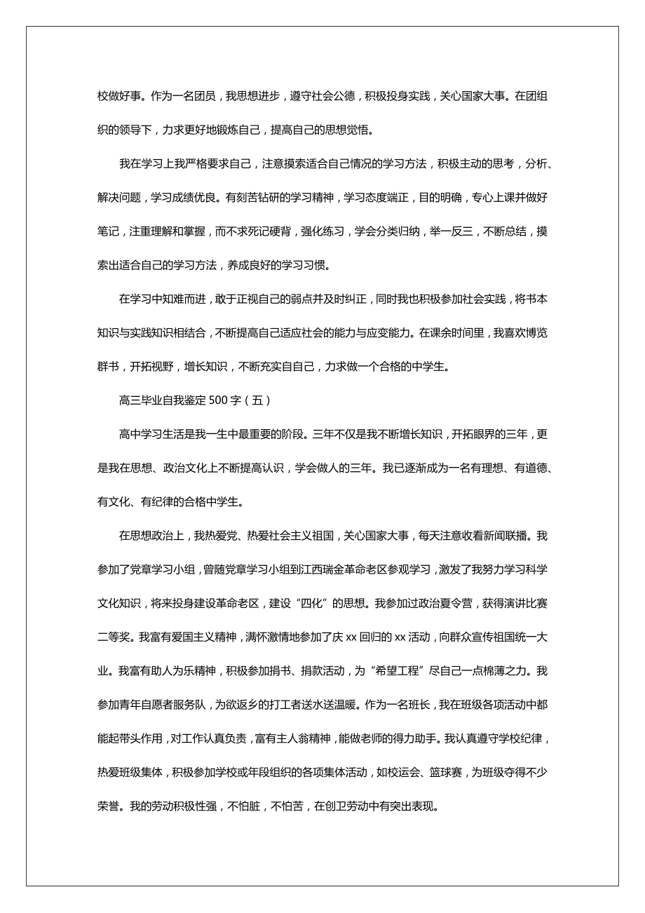 高三毕业自我鉴定500字.doc