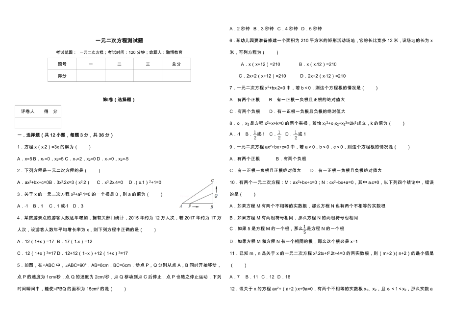 一元二次方程典范检验题(含答案解析).doc