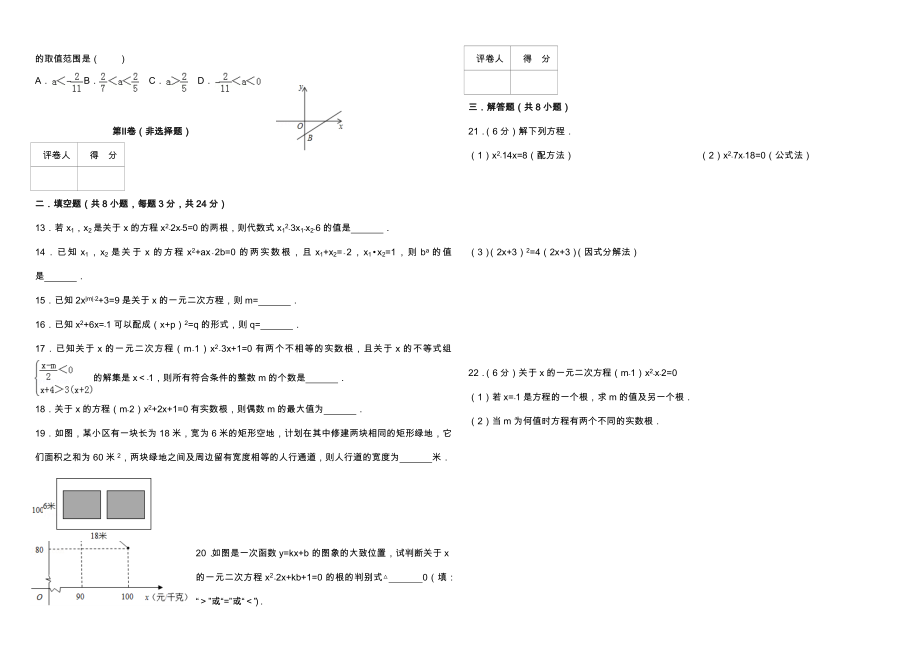 一元二次方程典范检验题(含答案解析).doc