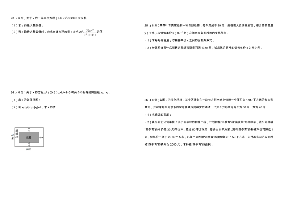 一元二次方程典范检验题(含答案解析).doc