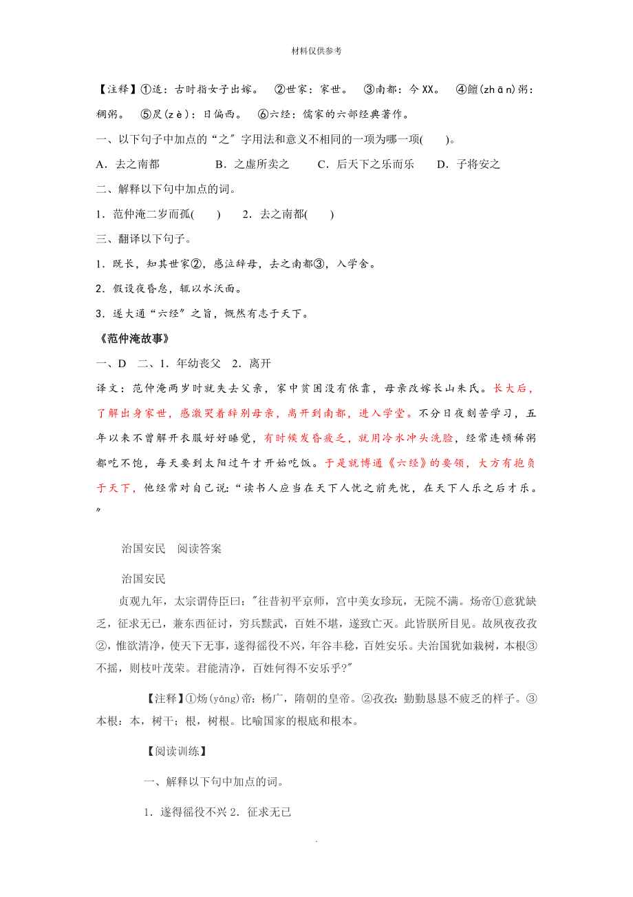 高一文言文课外浅易短文阅读.doc