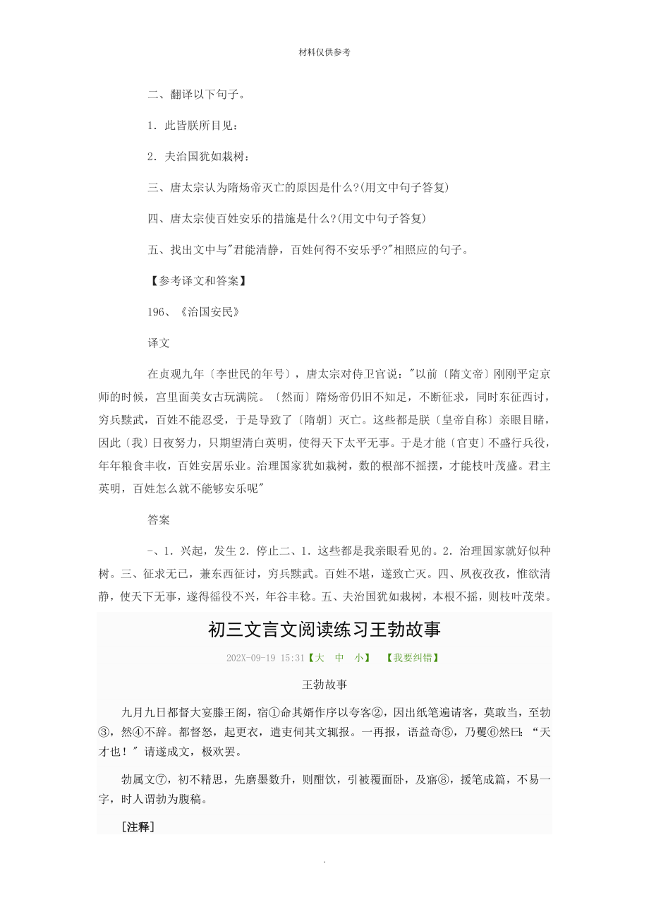 高一文言文课外浅易短文阅读.doc