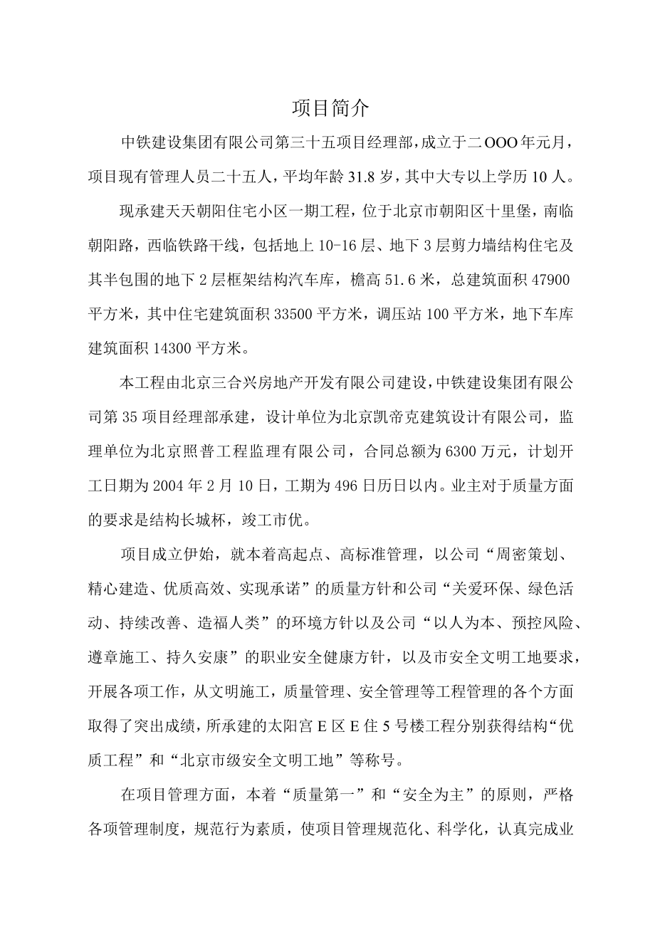 中铁建设项目经理部管理制度汇编_194页.doc