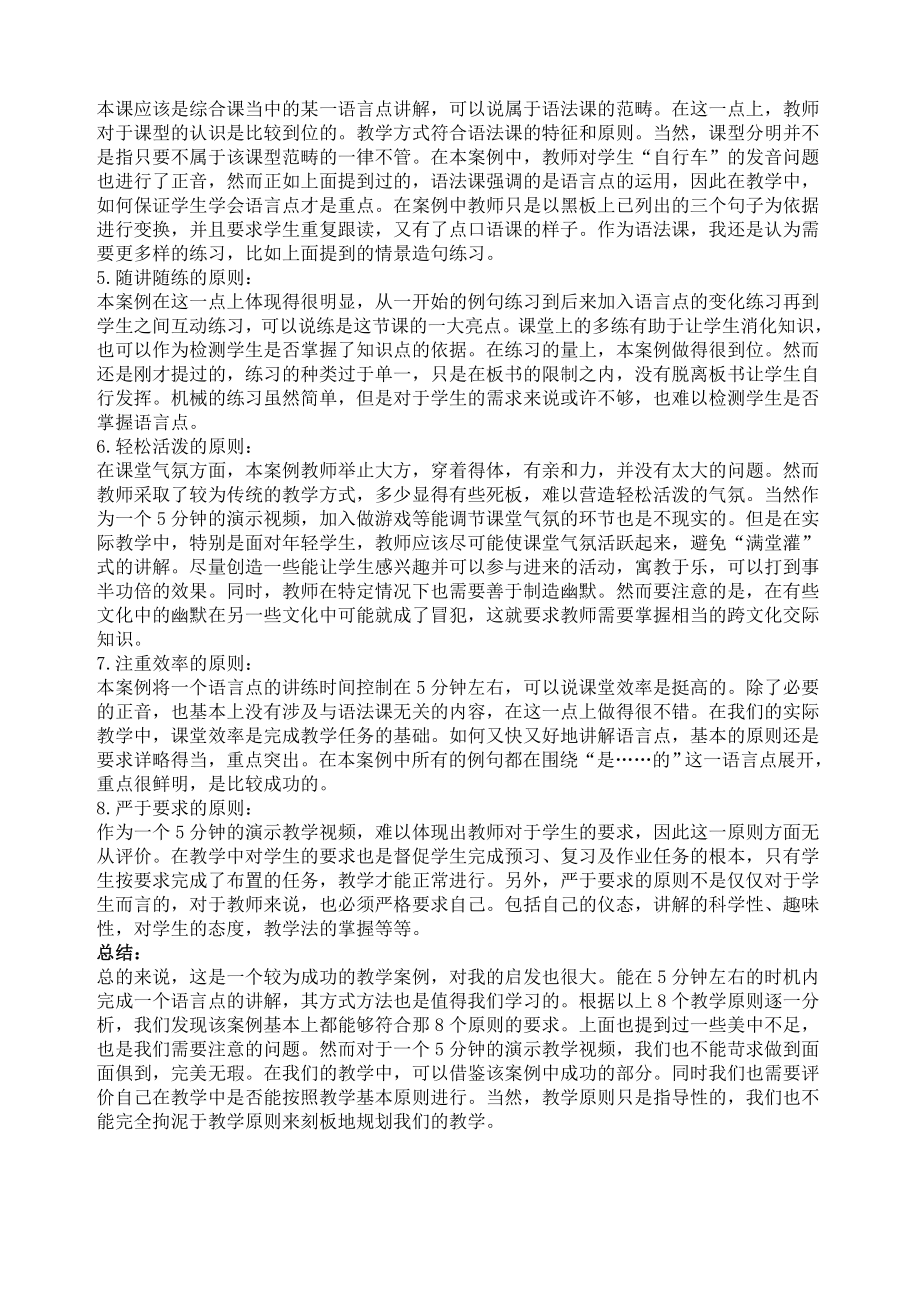 对外汉语教学案例分析.doc